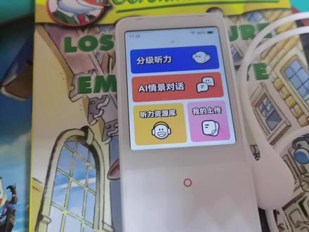 英语听力设备听力宝使用感受