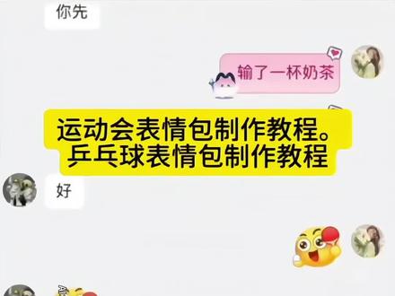 乒乓球表情包特效教程 乒乓球表情包怎么互打 乒乓球表情包微信 动态表情包制作教程 抖音限时表情包特效教程 乒乓球表情包动图gif 乒乓球表情包教程 乒乓球表情包动图下载 乒乓球表情包怎么打出来声音 乒乓球表情包在哪里 乒乓球表情包 乒乓球表情包怎么分输赢 乒乓球表情包没有声音 乒乓球表情 激情运动会限时表情来啦 乒乓球表情包动图gif图 乒乓球表情包下载 抖音gif表情包导入微信 一键生成表情包app hellokitty表情p图贴纸 乒乓球表情包微信 激情运动会限时表情来啦 表情包添加到微信 抖音表情包添加到微信 小辫子表情符号 白拿图 表情包 微信创意表情包制作教程 神图壁纸 微信表情包整套添加 表情包添加到微信教程 微信表情包领取方法 一键生成表情包 一键生成表情包软件免费 一键生成表情包小程序 小辫子表情包 会员表情包免费拿 抖音一键生成gif动图 一键生成ai表情包app 抖音动态gif表情包怎么保存到相册 激情运动会乒乓球表情包 乒乓球表情包制作 抖音限时表情包特效.教程 乒乓球动图gif 动态表情包制作软件app 动态表情包 抖音动态表情包怎么制作 动态表情包制作 表情包制作教程 微信动态表情包制作教程 抖音表情包怎么合成 抖音如何把两个表情合成一个 运动会表情包教程 抖音gif表情包导入微信 抖音表情包怎么弄到微信里 抖音表情包怎么保存到相册 抖音合成表情包大全 乒乓球表情包动图gif 乒乓球表情包动图下载 乒乓球表情包动图gif图 乒乓球表情包下载 一键生成表情包app hellokitty表情p图贴纸 乒乓球动态表情包特效教程 乒乓球表情包制作教程 打乒乓球表情包特效教程 乒乓球表情视频 乒乓球表情包豆包制作指令 乒乓球表情包文案 抖音乒乓球游戏怎么玩 抖音乒乓球游戏 乒乓球抖音小游戏怎么组队 抖音乒乓球游戏新手教程 抖音乒乓球游戏怎么打旋球 乒乓球游戏 解锁新玩法抖音大表情 解锁新玩法微信 抖音表情包添加到微信 解锁抖音新的表情包 泡泡 抖音表情包更新教程 抖音表情包更新 抖音表情 微信表情包领取方法 羊村表情包 小辫子表情符号 全运会乒乓球男团决赛 全运会乒乓球 全运会乒乓球男团冠军 全运会乒乓球男团 全运会乒乓球男团决赛成绩 #即梦ai #抖音表情包 #运动会表情包 #乒乓球表情包 #激情运动会限时表情来啦