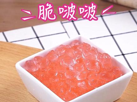 三十八万播放量的自制脆啵啵你们还记得吗,时隔一年它又来咯...#寒天晶球 #脆啵啵 #抖音美食创作人