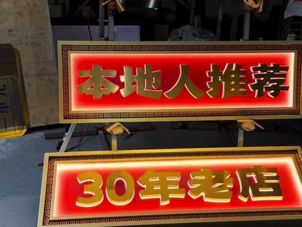 三款新中式招牌分享给大家,不锈钢烤漆工艺的效果,相当大气。餐厅门头招牌定制,还有对联可以选择#餐厅门头招牌#别墅大门牌匾#新中式牌匾 #餐厅门头招牌