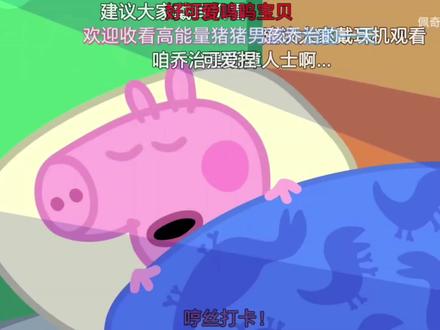 原来爱是无声的#小猪佩奇 #乔治#乔治被确诊为听力障碍