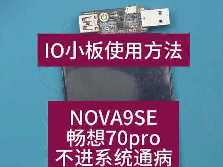畅想70pro Nova9se不进系统通病#数码科技