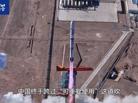 2026中国商业航天10大里程碑事件预测 #商业航天 #可回收火箭 #商业航天发射场