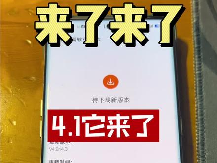 来了来了来了,4.1它来了.! #鸿蒙智行 #智界R7 #ADS4