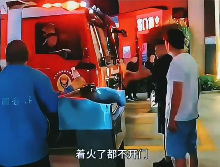 物业为什么不让进消防车#消防通道严禁占用点个关注吧