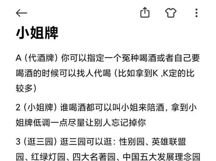 #小姐牌 游戏规则 ! ! !#酒桌游戏 #快来学习吧