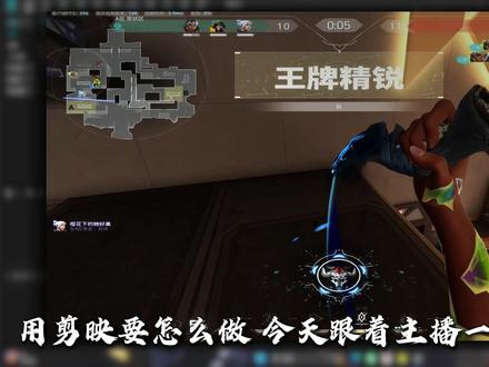 瓦超级慢动作教程#无畏契约 #剪映 #剪映教程 #剪辑教程 #剪辑