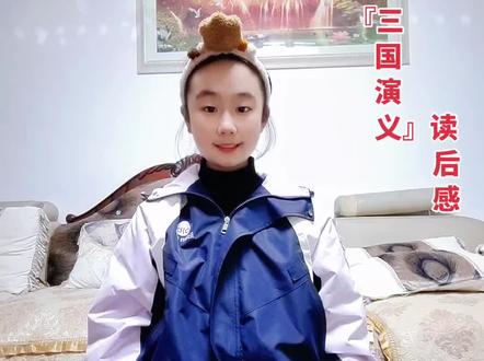 五年级下册语文习作《三国演义》读后感!五年级下册语文第二单元习作#五年级下册语文##四大名著##创作灵感#创作者中心#真实生活分享官 #创作灵感