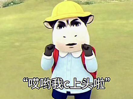 有为本哞着迷嘛
#草地牛 #表情包