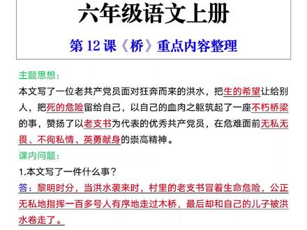 六年级语文上册第12课《桥》重点内容梳理#六年级 #语文 #知识点总结
