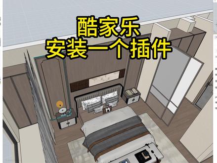 酷家乐中如何快速做出中式背景墙呢?跟我一起学习吧!#酷家乐 #酷家乐全屋家具定制 #阿金的好课 #酷家乐教学