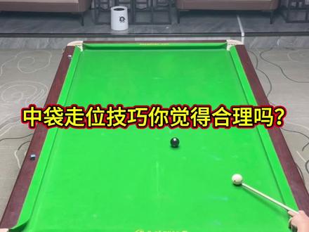 #上热门 #台球教学 别轻推,容易失误,位也走不好