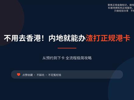2026 内地远程办理渣打香港银行卡全攻略#渣打
