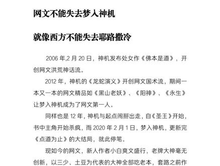 网文不能失去梦入神机,就像西方不能失去耶路撒冷#小说 #网文 #梦入神机 #番茄小说