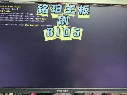 铭瑄主板刷BIOS详细教程。#电脑知识 #教程