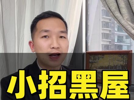 #招商银行信用卡 #信用卡 #信用卡知识#信用卡知识 招商黑屋如何判断出来