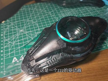 如何用基础zzz驱动器听到两套音效#假面骑士zzz #驱动器
#改装