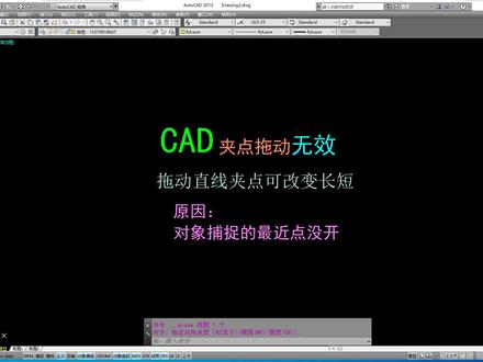 CAD直线无法拉长 #cad #cad教程