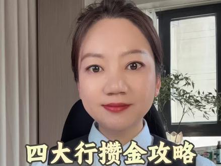四大行如何一克一克攒金条?手把手教攻略#黄金#金条#积存金#如意金积存