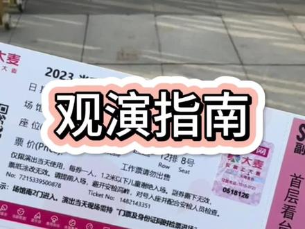 今天给大家分享五棵松凯迪拉克中心演唱会观影指南,快快点赞收藏吧~
#周末去哪玩 #演出现场 #梁静茹 #华熙live