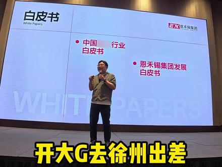 徐州之行圆满结束……#徐州 #线下会 #老板和助理的日常 #出差 #老安与大鹅