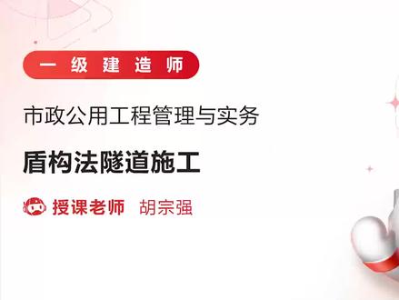 2024一建市政-新教材精讲班-胡宗强64-持续更新【视频+讲义】