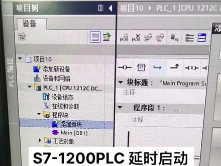 西门子S7-1200封装一个延时启动的FC块,可以重复调用#西门子plc #工业自动化 #非标自动化 #自动化设备 #plc培训机构