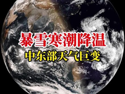 起初人们认为这只是一场普通的暴雪!但却没想到范围这么大 河南的气温都快升到20℃了,暖和得像春天,真的能下大雪吗?很多人会有这些疑问,首先告诉大家,这场雪必下!#暴雪#中东部大范围雨雪#湖北暴雪#河南暴雪#安徽暴雪