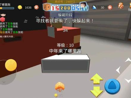 开心躲猫猫,我是一台空调,赶紧用了变身,变成了椅子