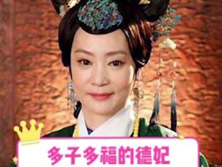 雍正生母德妃,从包衣奴才到皇太后的晋升之路#电视剧宫#历史 #抖音小助手
