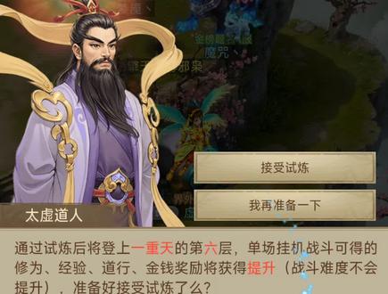 进仙界一重天6层的怪