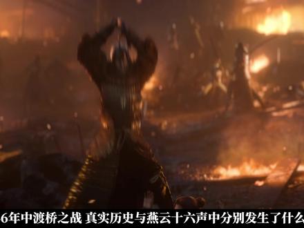 天泉狂澜墨山道弟子血洒滹沱 何谓舍生取义 PV解析,一家之言,仅供参考
欢迎评论区友好讨论游戏剧情!
这次PV的呈现手法很出乎意料,如此直白地刻画墨山道弟子,穿着绝障的游侠等当年那批人的死亡,更让人唏嘘那句话的分量。
【他的名字 便是我的名字】
喜欢的话请一定看到最后,多多点赞评论!每一条我都会看!这对我真的很重要!
#燕云十六声 #燕云十六声剧情 #燕云十六声周年庆 #燕云十六声周年庆前瞻 #中渡桥