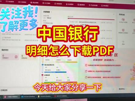 中行对账单下载PDF,你导成功了吗?#会计 #会计干货 #会计日常 #经验分享 #对账单 @DOU+小助手 @巨量星图小助手 @抖音创作小助手