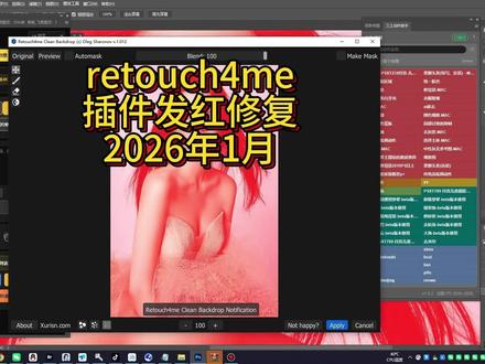 PS插件retouch4me变红变绿黄磨皮插件一键修复教程 PS插件retouch4me变红变绿不能使用一键修复工具免费下载,经常出现一段时间不可用,#retouch4me #修复插件发红 #磨皮插件 #修图师 #摄影师