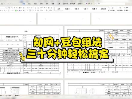 知网+豆包组合法轻松搞定 #初稿 #格式排版 #paperxie #大四 #应届毕业生