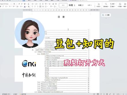 这才是豆包加知网的契合方式。#大学生必须知道的信息差 #初稿怎么写 #论文写作 #文献综述 #论文