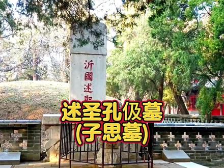 “述圣”孔伋,一位了不起的儒学大家,与孔子、孟子关系非同寻常