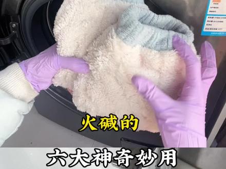 平价好用的家居清洁产品—火碱#家居清洁 #日常生活小妙招 #搞卫生 #清洁好物 #清洁小妙招