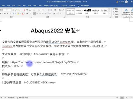 Abaqus2022 安装教程与安装包