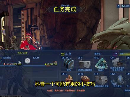 金星材料速刷 #星际战甲 #warframe 金星材料速刷