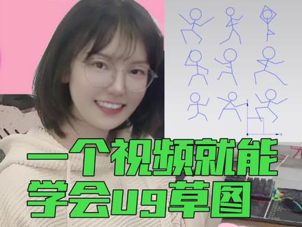 UG草图使用这么简单你还说难? 一个视频彻底让你学会ug草图命令用法,新手小白也能快速完成各种ug草图图形绘制!#ug #ug学习 #ug基础教学 #ug编程 #数控编程
