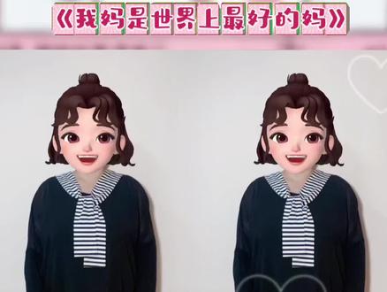 我妈是世界上最好的妈,但先是自己,再是我妈 #我妈是世界上最好的妈 #我妈是世界上最好的妈翻唱 #小八 #chiikawa #手势舞 @DOU+上热门 @抖音小助手 @DOU+小助手 @抖音青少年