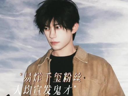 #易烊千玺粉丝人均宣发鬼才 就这个双向奔赴爽!#易烊千玺 #狂野时代 #宣发 #狂野时代易烊千玺