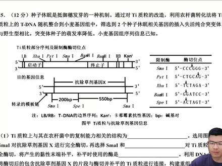 基因工程 常考题型 山东卷 山东出题人又整大活!基因工程这题解法太阴间了!
(2025高考山东卷压轴题解析)
#万猛生物 #基因工程 #高中生物 #高考生物 #生物