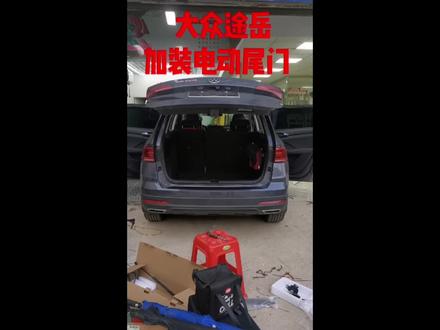 途岳安装电动尾门