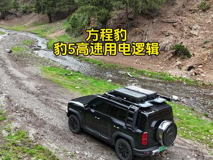 还在强制保电70%,难怪你豹5高速油耗高 #豹5 #方程豹豹5 #豹5高速油耗 #方程豹