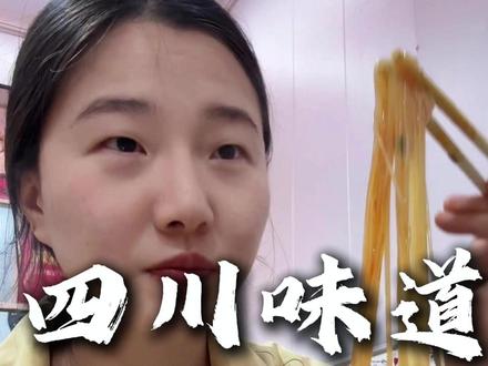 四川真的是美食天堂,早饭都好吃到飞起 各地米粉都不一样,今天尝尝四川的 #美食 #四川 #四川早饭 #米粉 #这一口夯爆了