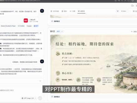 有手就会!5分钟制作高级感可编辑ppt教程 分享一个用ai做出可编辑、有设计感的高质量ppt的方法
真的没有大家想的那么难,不会配图、不会画图、不是PPT美工也能做出超级美丽的ppt!
领导看了都忍不住夸奖你PPT做得认真
用来做工作汇报、公开演讲、组会汇报都很合适,不用自己头疼模板、配色、排版,效率拉满!
#职场必备 #ppt #工作汇报ppt #金融打工人 #高级感ppt