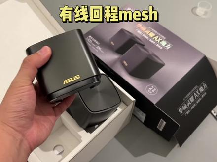 不看后悔,有线回程mesh网络教程,全屋wifi满格不掉线 #装修 #mesh组网 #智能家居