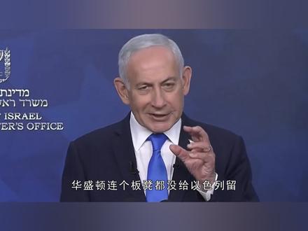 单日惨死80人!被踢出停火局的以色列,想继续捆绑美国 #空袭黎巴嫩 #中东局势最新消息 #美伊停火